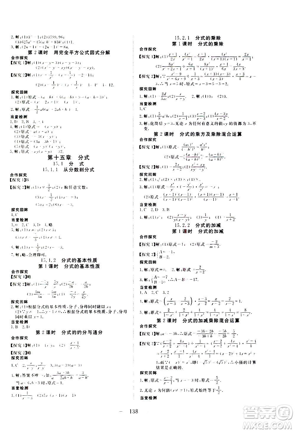 湖北科學技術出版社2020年351高效課堂導學案八年級上冊數(shù)學人教版答案