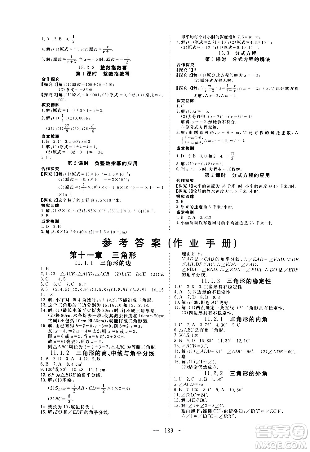 湖北科學技術出版社2020年351高效課堂導學案八年級上冊數(shù)學人教版答案