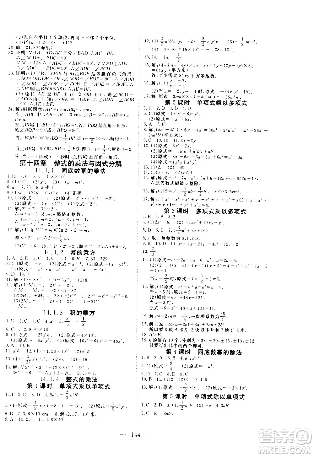 湖北科學技術出版社2020年351高效課堂導學案八年級上冊數(shù)學人教版答案