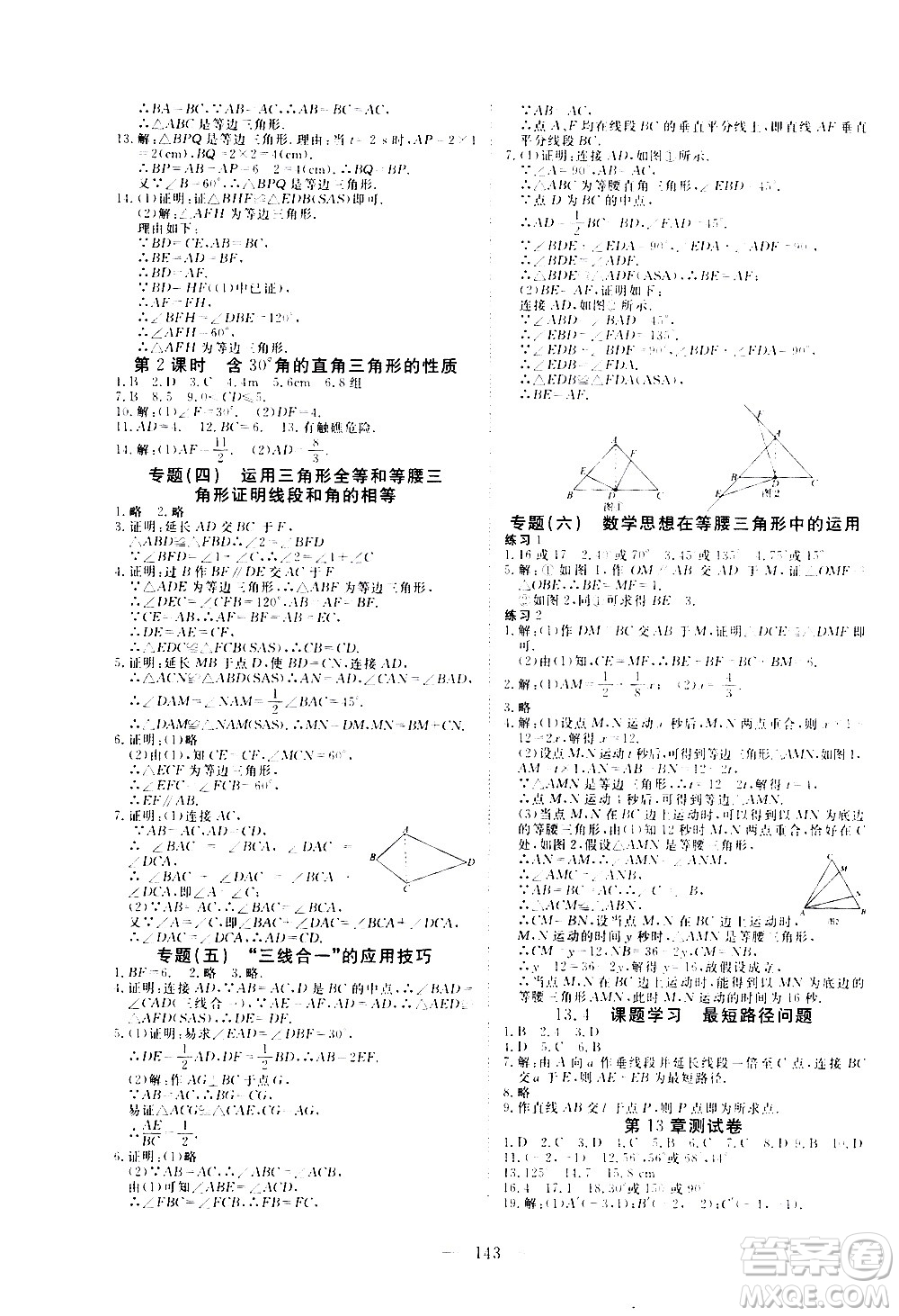 湖北科學技術出版社2020年351高效課堂導學案八年級上冊數(shù)學人教版答案