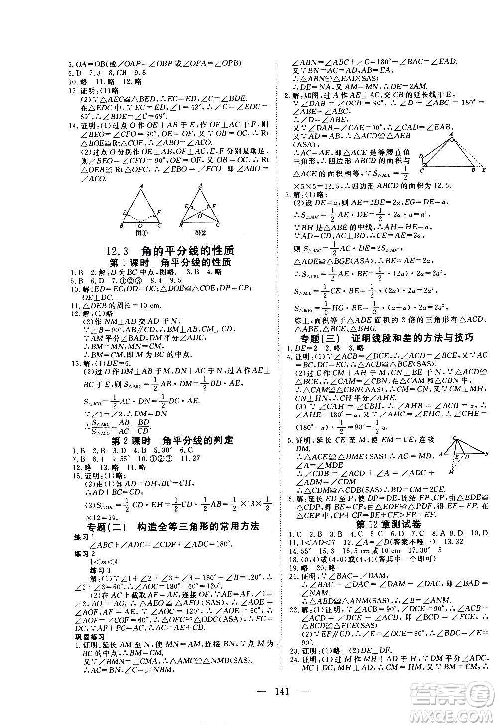 湖北科學技術出版社2020年351高效課堂導學案八年級上冊數(shù)學人教版答案