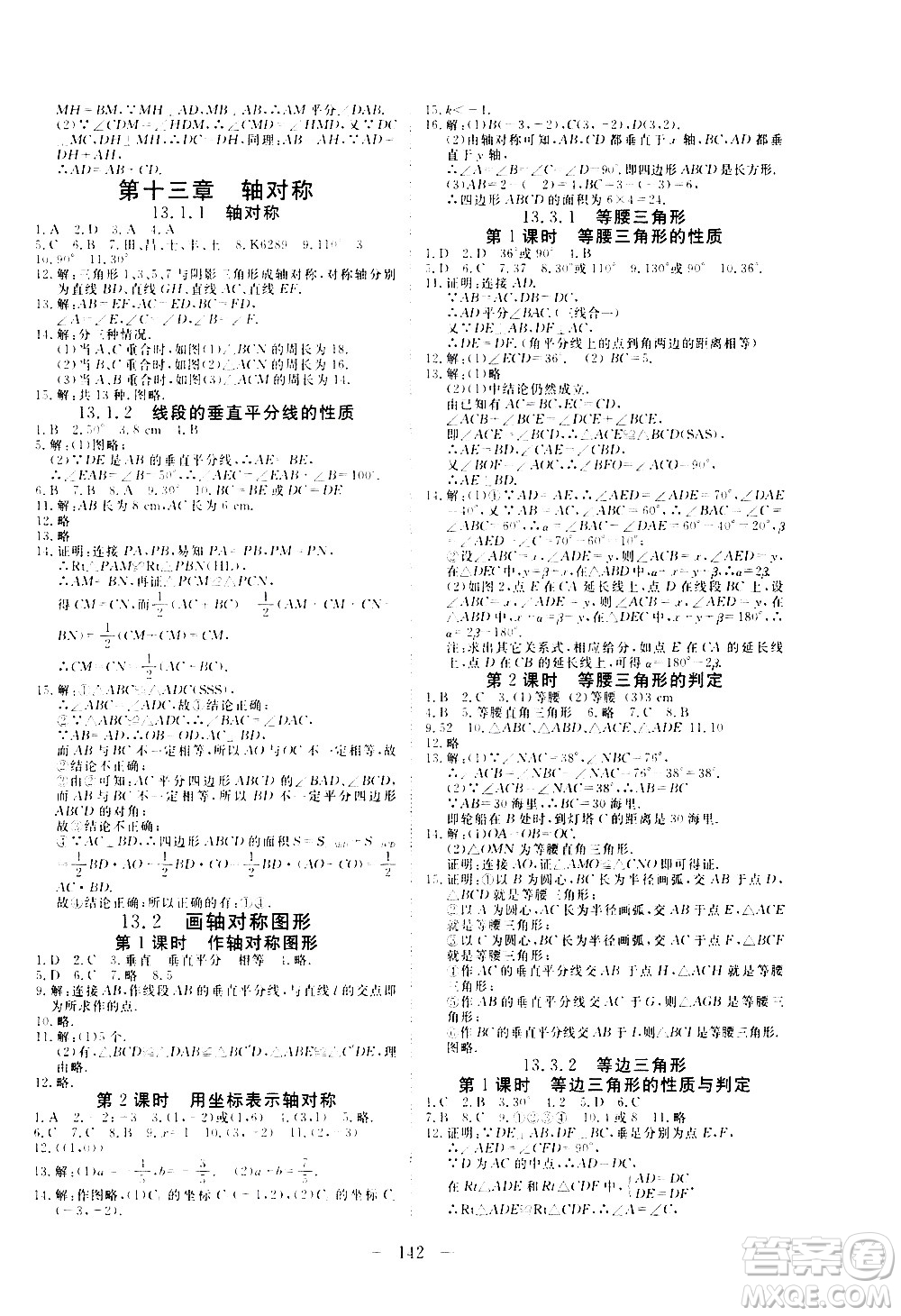 湖北科學技術出版社2020年351高效課堂導學案八年級上冊數(shù)學人教版答案
