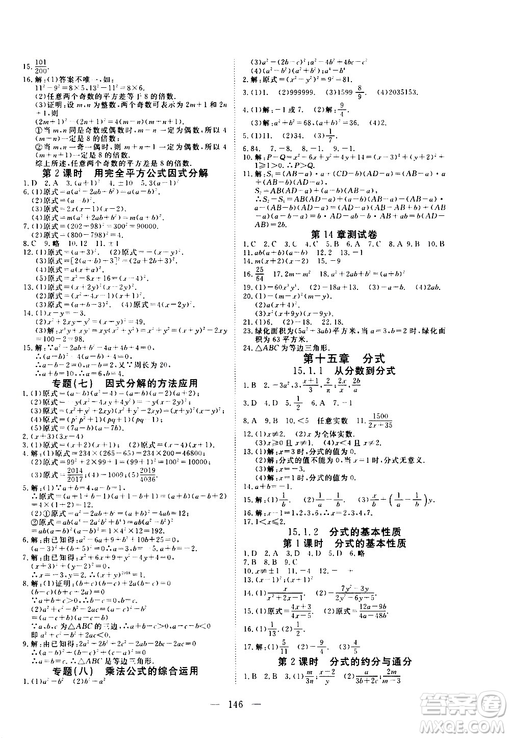 湖北科學技術出版社2020年351高效課堂導學案八年級上冊數(shù)學人教版答案