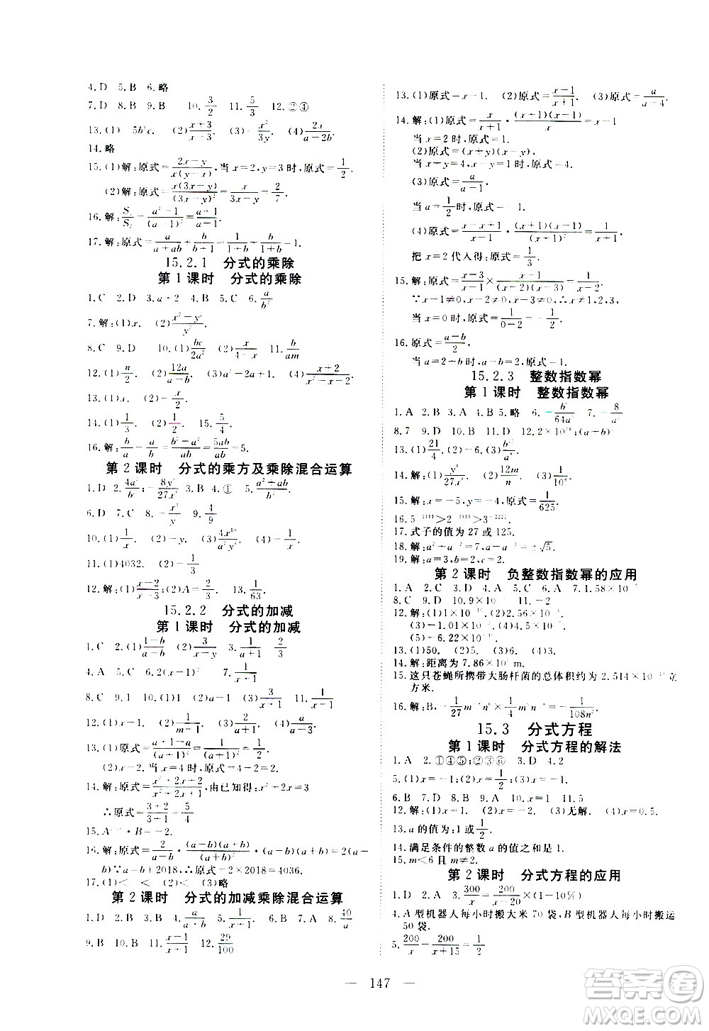 湖北科學技術出版社2020年351高效課堂導學案八年級上冊數(shù)學人教版答案