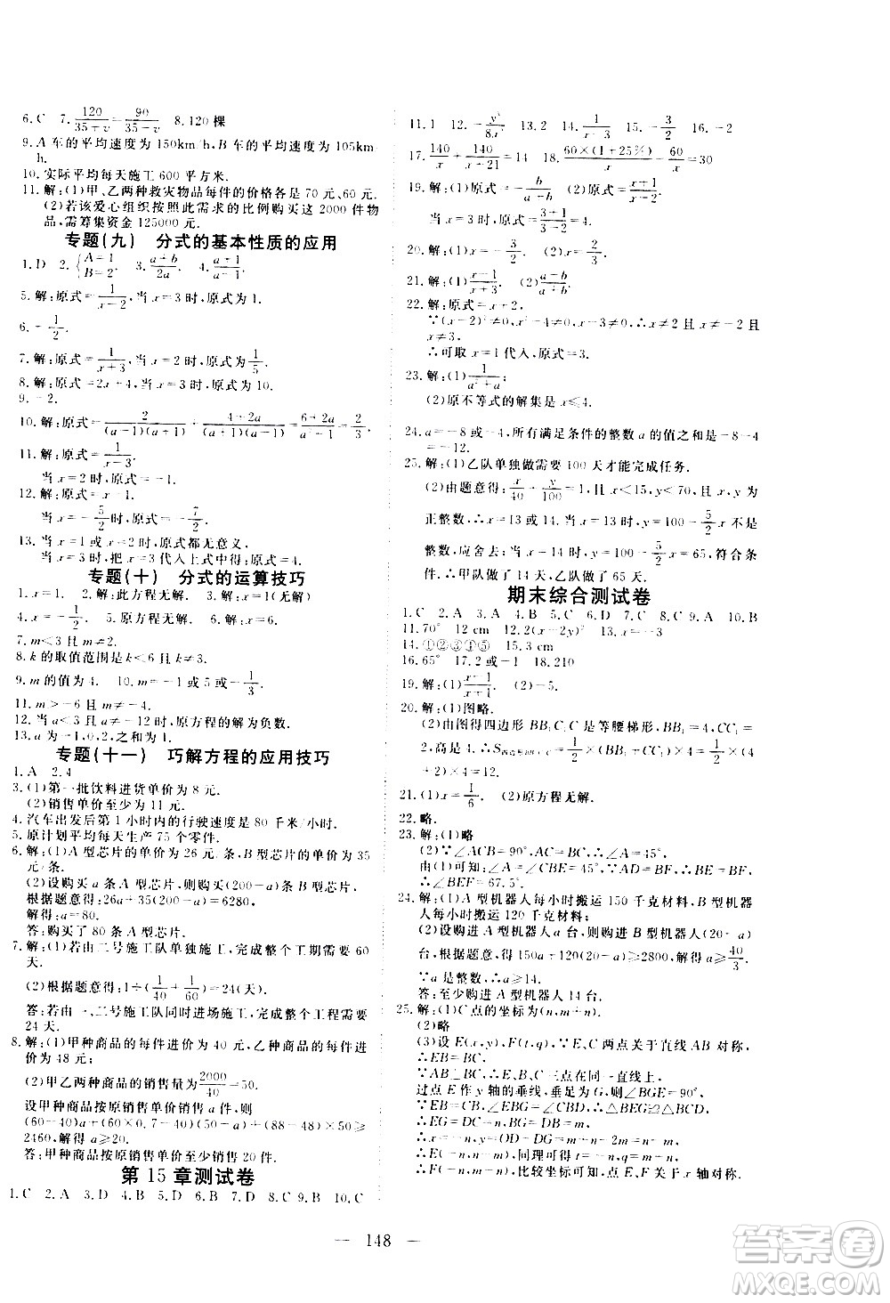 湖北科學技術出版社2020年351高效課堂導學案八年級上冊數(shù)學人教版答案