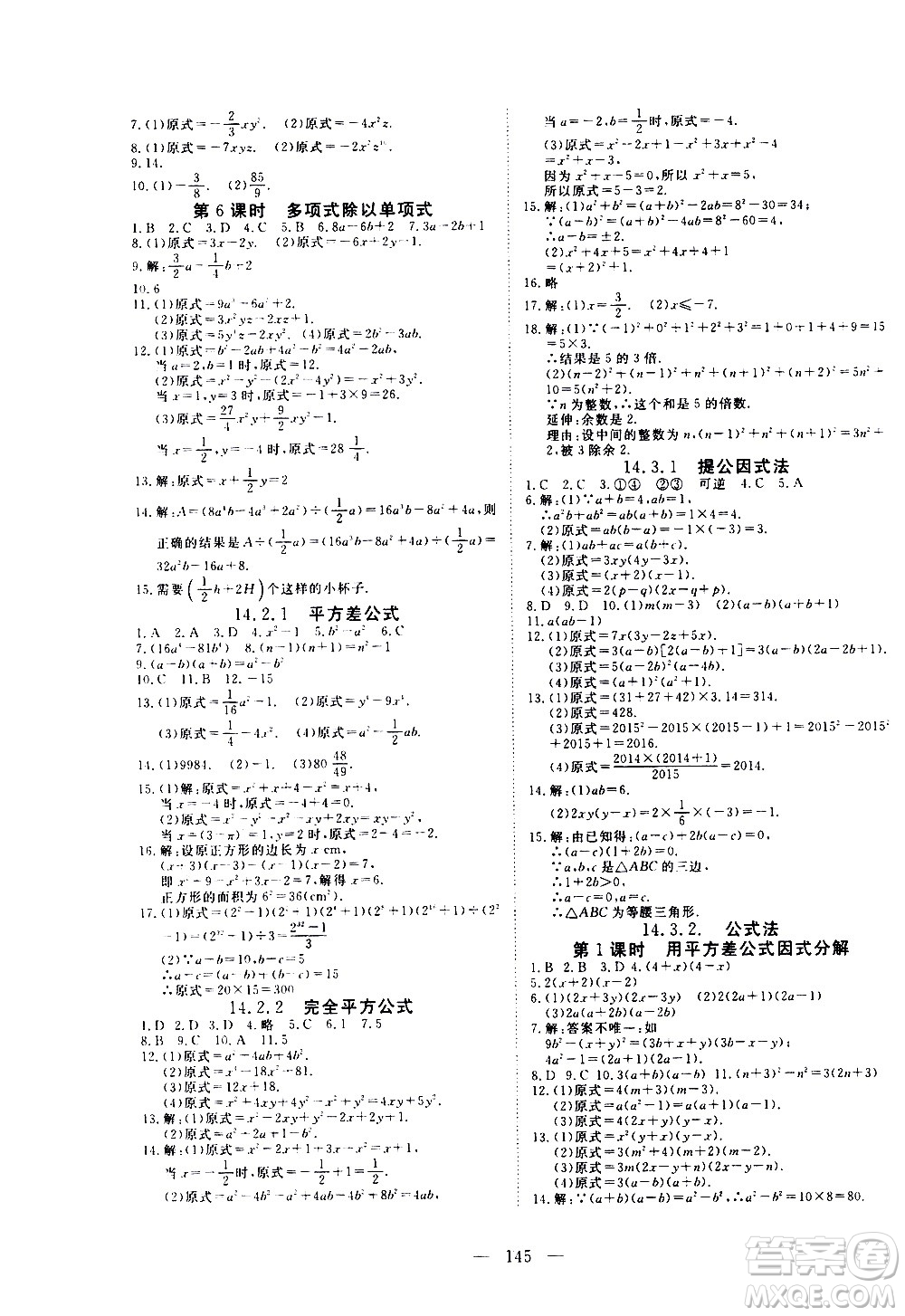 湖北科學技術出版社2020年351高效課堂導學案八年級上冊數(shù)學人教版答案