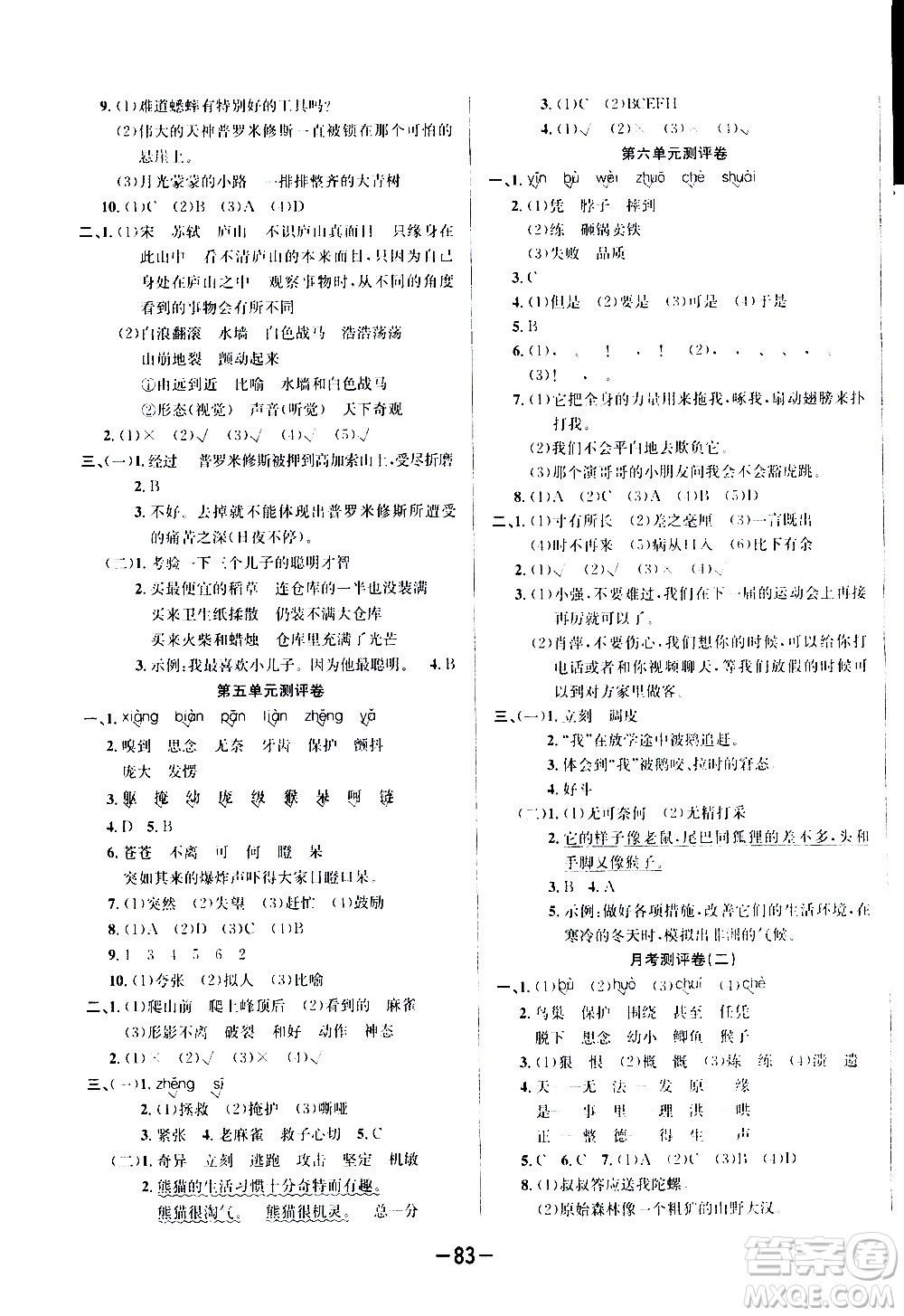 西安出版社2020創(chuàng)新考王語文四年級上冊新課標(biāo)RJ人教版答案