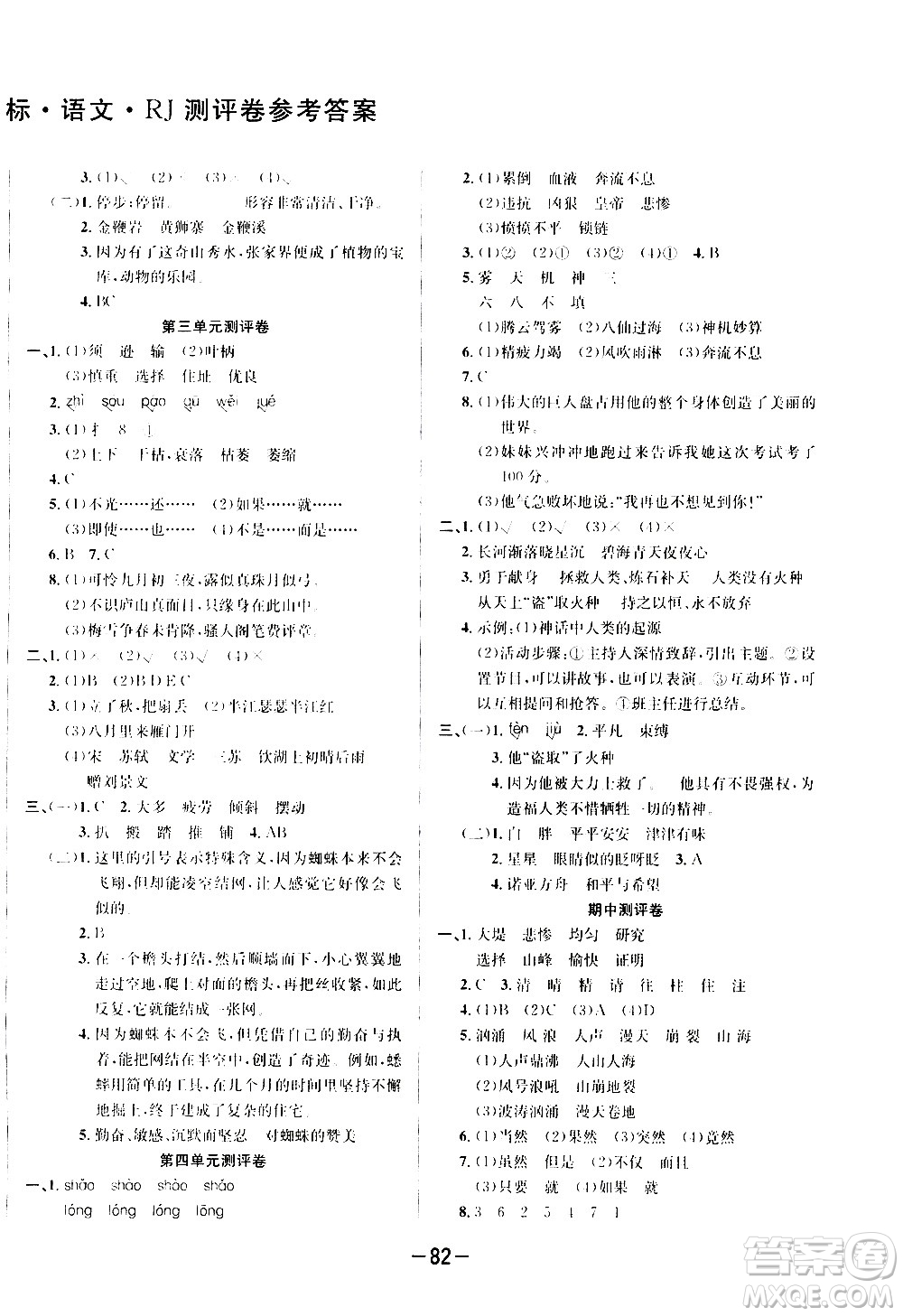 西安出版社2020創(chuàng)新考王語文四年級上冊新課標(biāo)RJ人教版答案