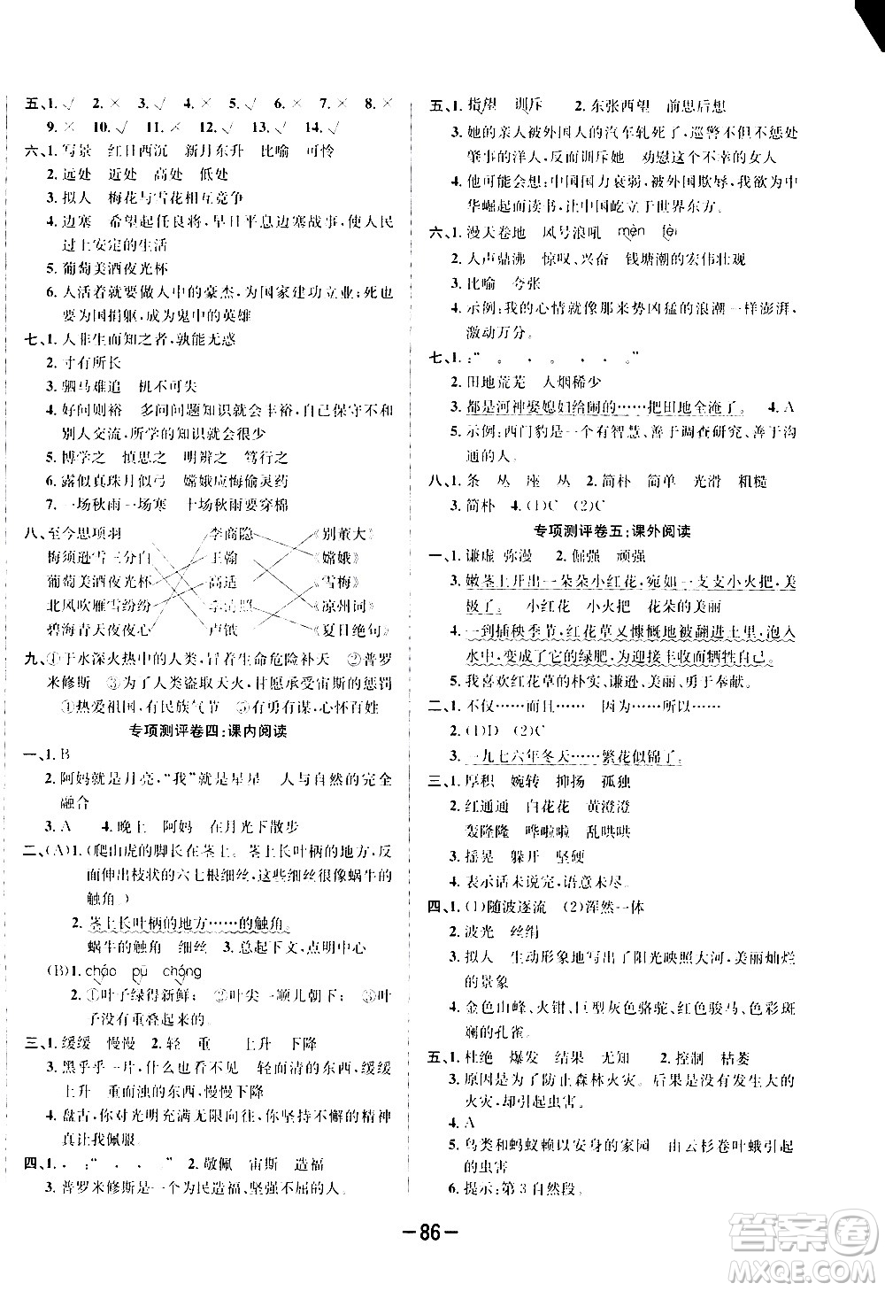西安出版社2020創(chuàng)新考王語文四年級上冊新課標(biāo)RJ人教版答案