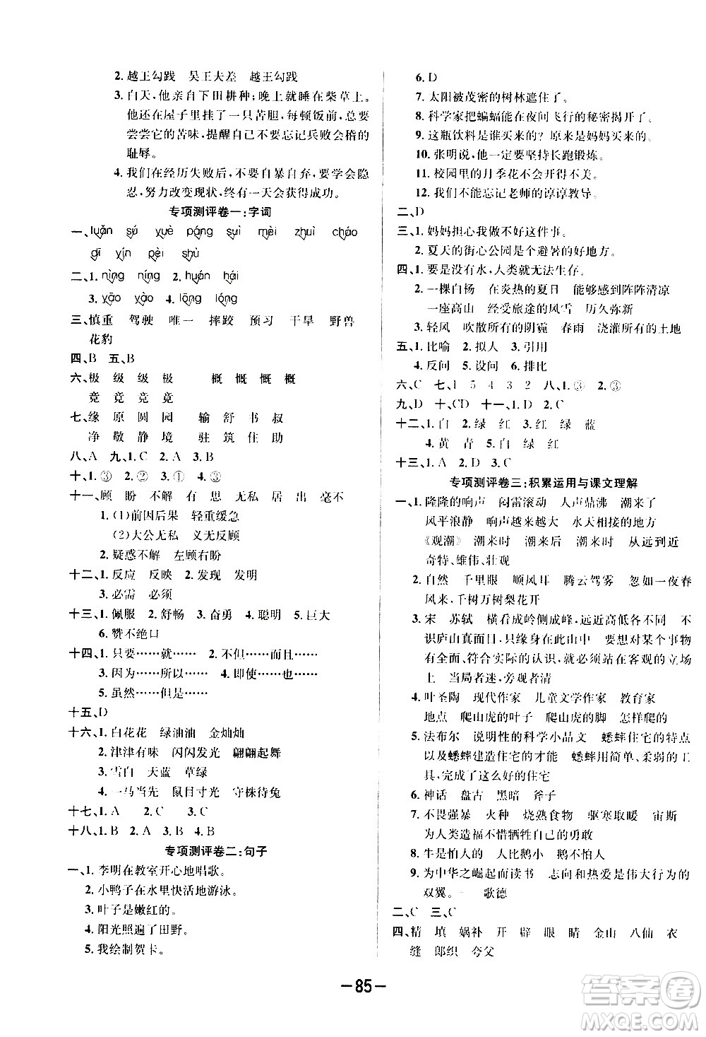 西安出版社2020創(chuàng)新考王語文四年級上冊新課標(biāo)RJ人教版答案