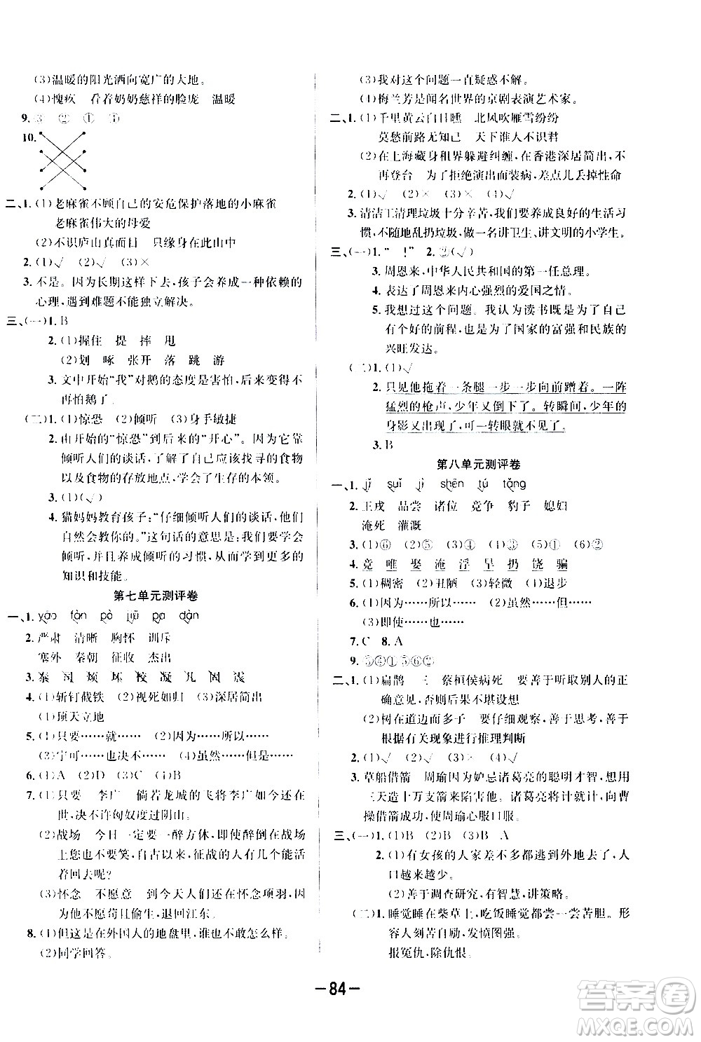 西安出版社2020創(chuàng)新考王語文四年級上冊新課標(biāo)RJ人教版答案