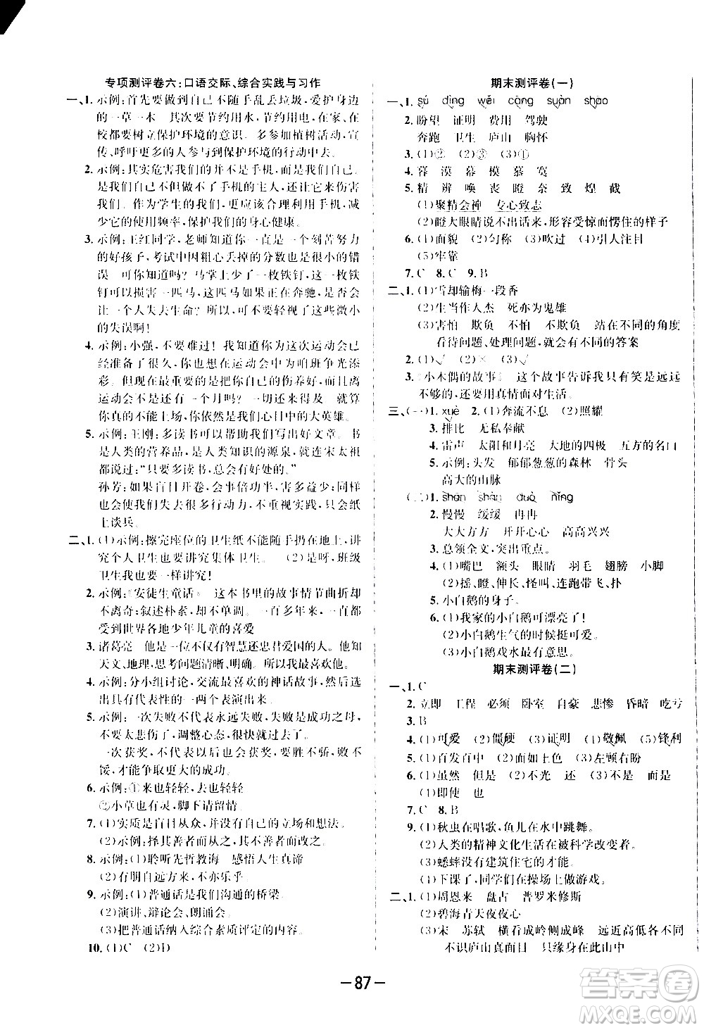 西安出版社2020創(chuàng)新考王語文四年級上冊新課標(biāo)RJ人教版答案