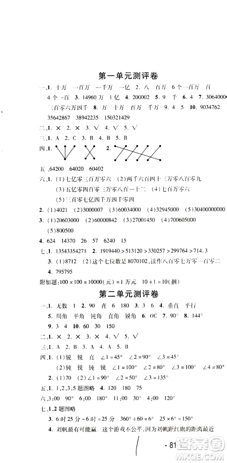 西安出版社2020創(chuàng)新考王數(shù)學四年級上冊新課標BS北師版答案
