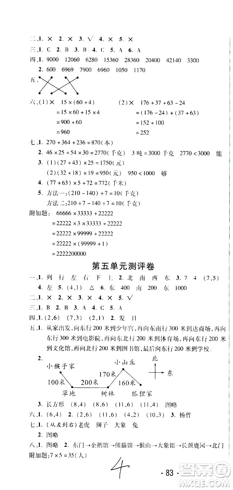 西安出版社2020創(chuàng)新考王數(shù)學四年級上冊新課標BS北師版答案