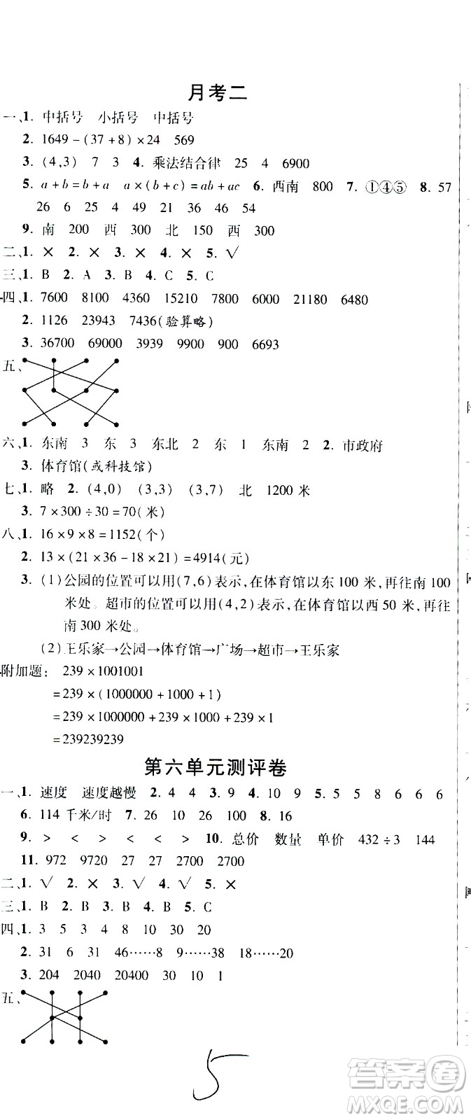 西安出版社2020創(chuàng)新考王數(shù)學四年級上冊新課標BS北師版答案