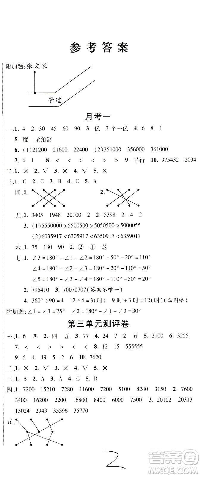西安出版社2020創(chuàng)新考王數(shù)學四年級上冊新課標BS北師版答案