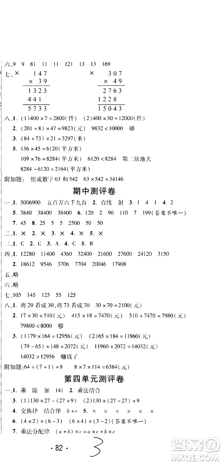 西安出版社2020創(chuàng)新考王數(shù)學四年級上冊新課標BS北師版答案