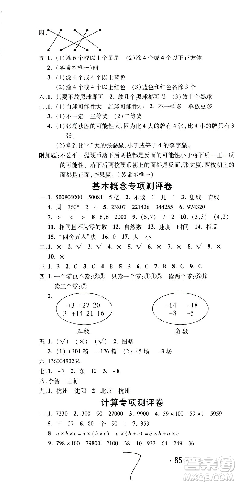 西安出版社2020創(chuàng)新考王數(shù)學四年級上冊新課標BS北師版答案