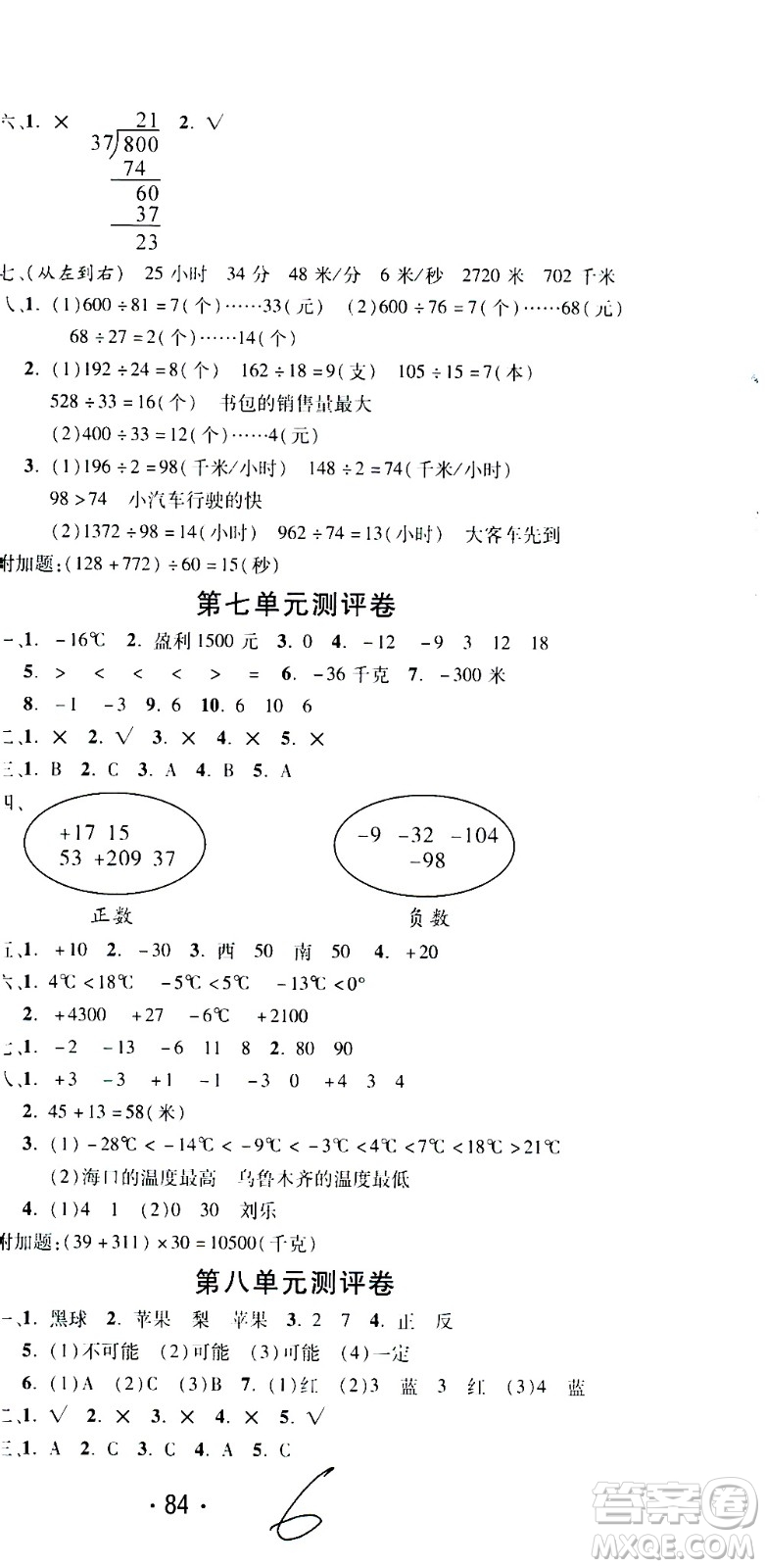 西安出版社2020創(chuàng)新考王數(shù)學四年級上冊新課標BS北師版答案