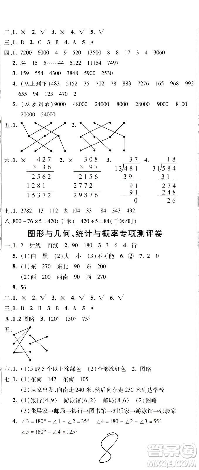 西安出版社2020創(chuàng)新考王數(shù)學四年級上冊新課標BS北師版答案