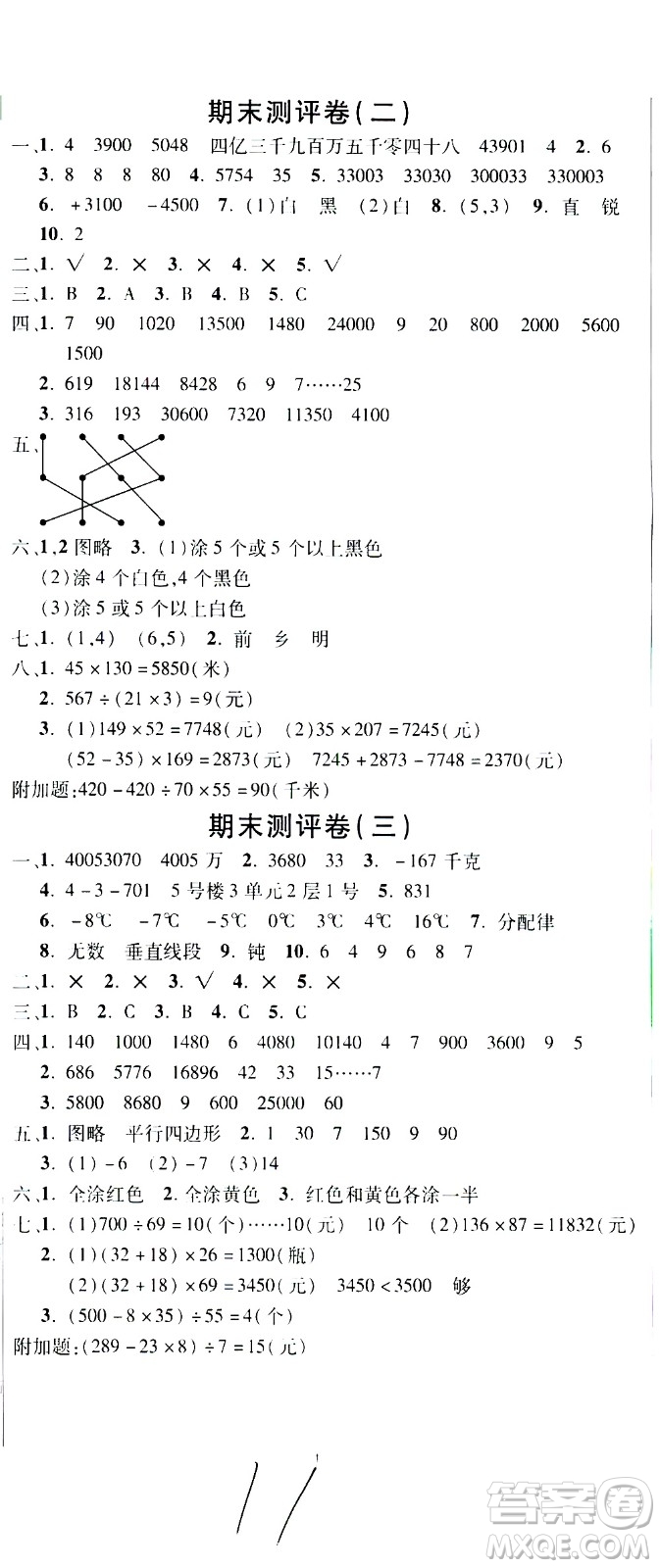 西安出版社2020創(chuàng)新考王數(shù)學四年級上冊新課標BS北師版答案
