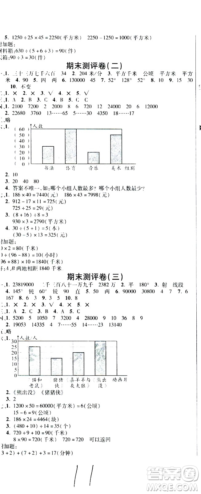 西安出版社2020創(chuàng)新考王數(shù)學四年級上冊新課標RJ人教版答案
