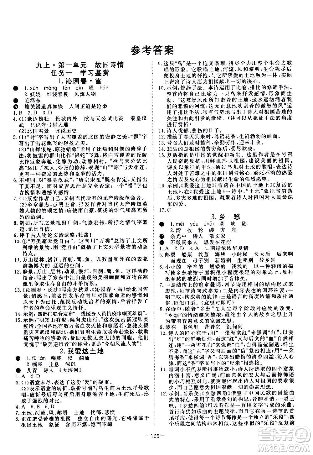新疆文化出版社2020年351高效課堂導(dǎo)學(xué)案九年級全一冊語文人教版答案