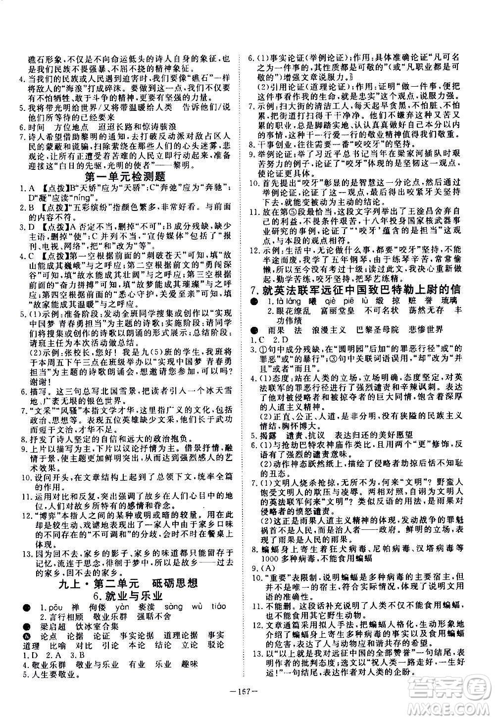 新疆文化出版社2020年351高效課堂導(dǎo)學(xué)案九年級全一冊語文人教版答案