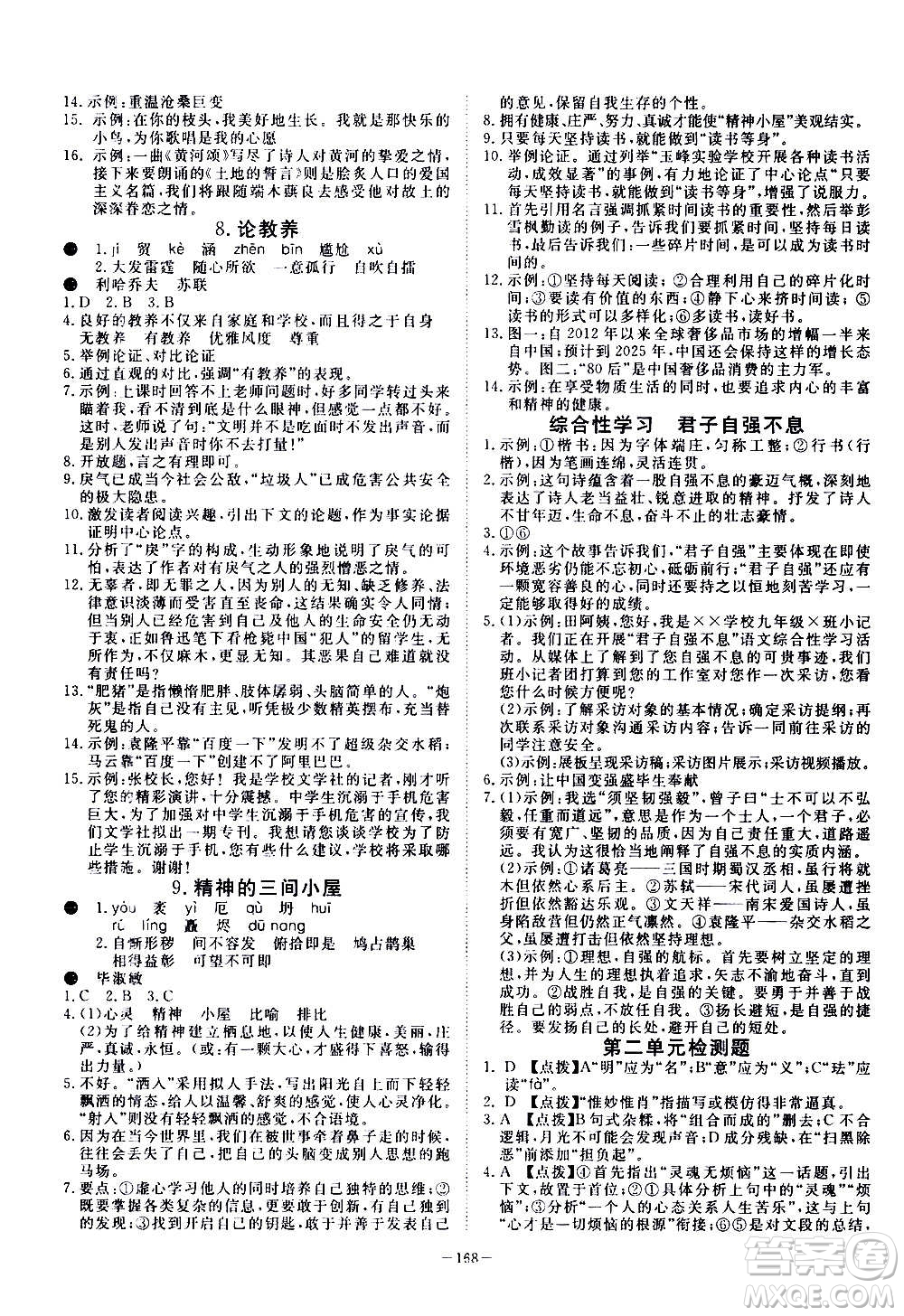 新疆文化出版社2020年351高效課堂導(dǎo)學(xué)案九年級全一冊語文人教版答案