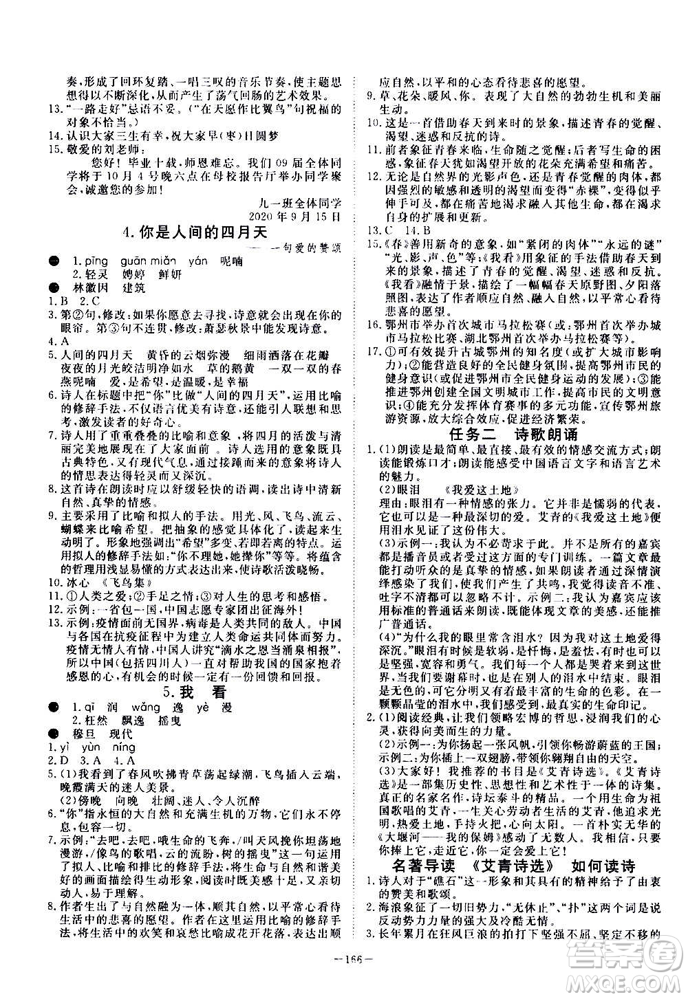 新疆文化出版社2020年351高效課堂導(dǎo)學(xué)案九年級全一冊語文人教版答案