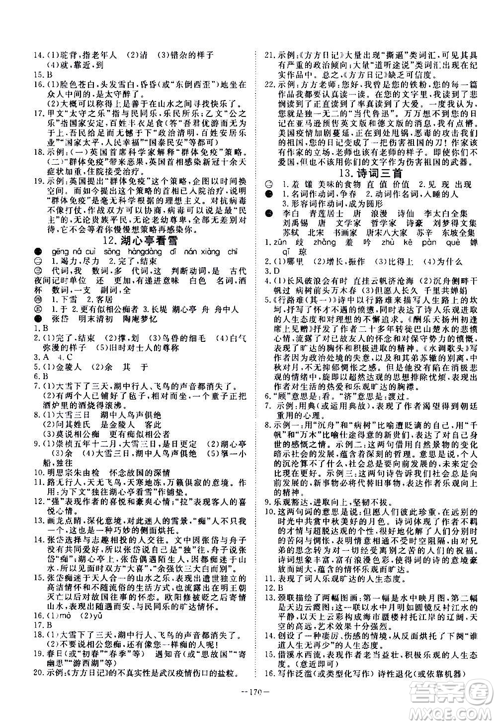 新疆文化出版社2020年351高效課堂導(dǎo)學(xué)案九年級全一冊語文人教版答案
