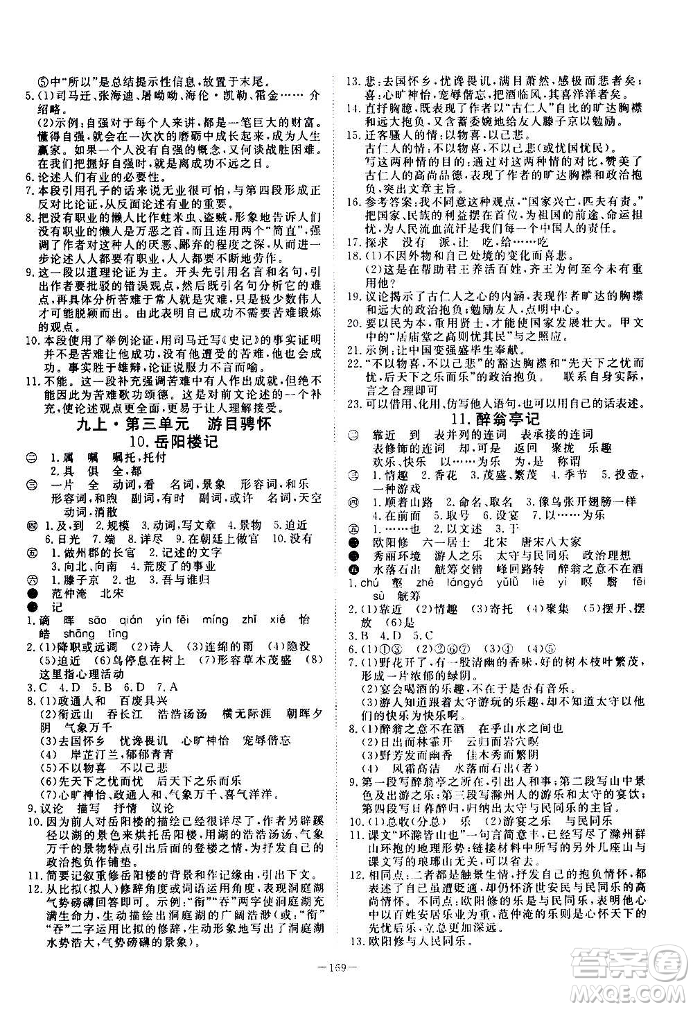 新疆文化出版社2020年351高效課堂導(dǎo)學(xué)案九年級全一冊語文人教版答案