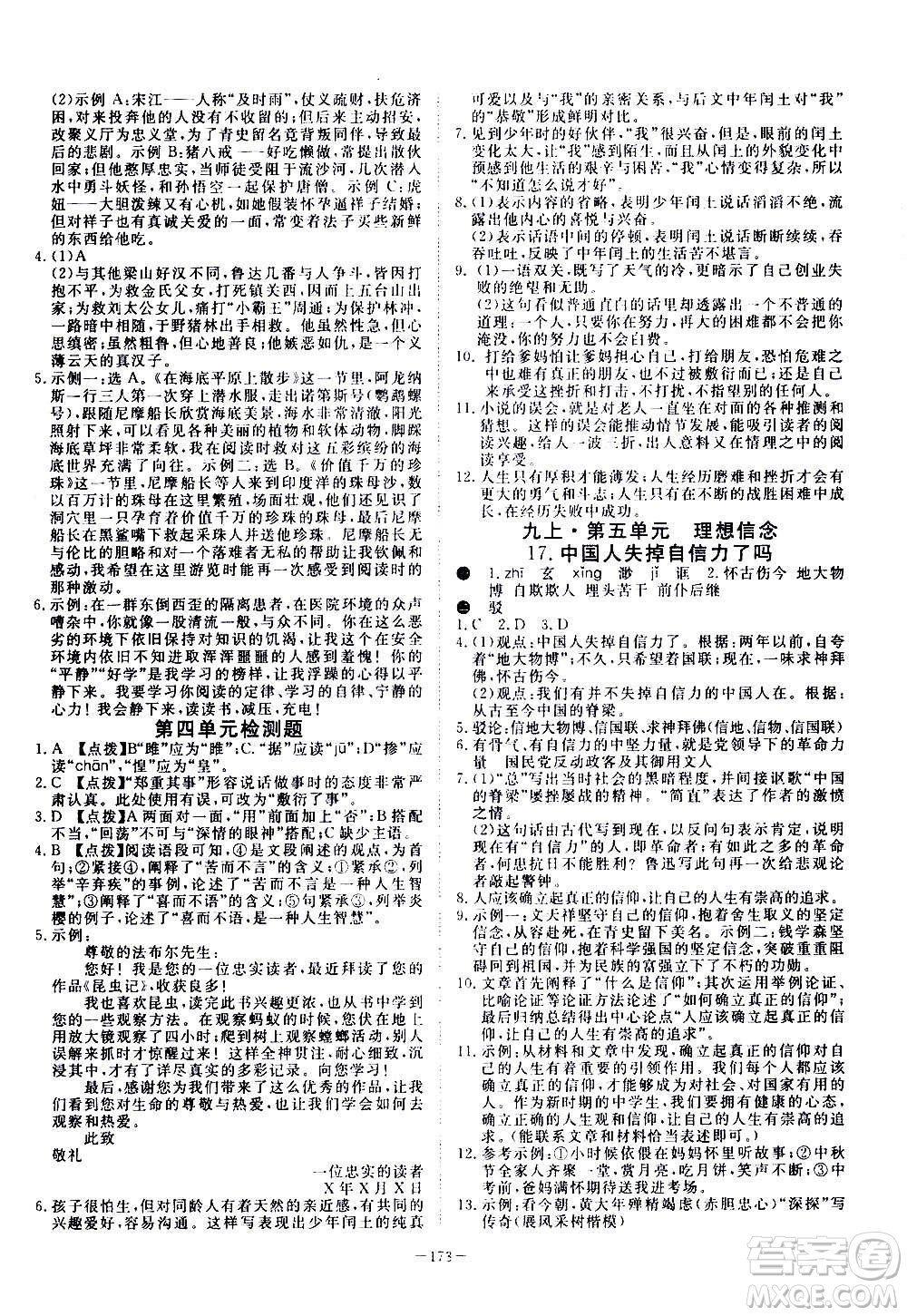 新疆文化出版社2020年351高效課堂導(dǎo)學(xué)案九年級全一冊語文人教版答案