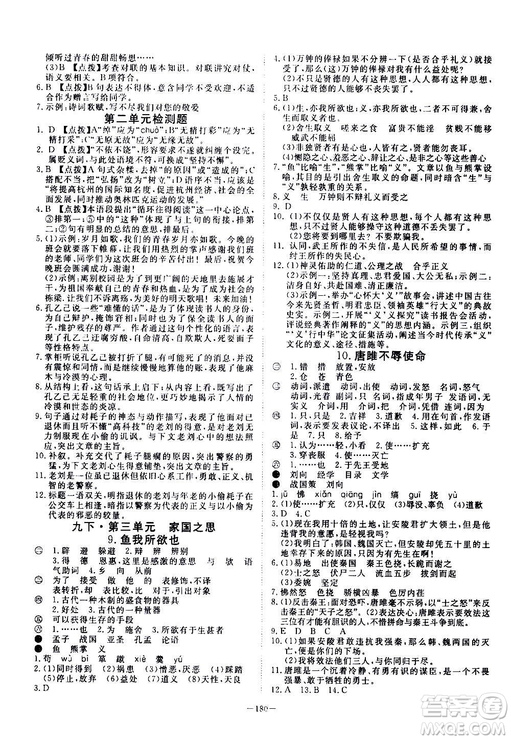 新疆文化出版社2020年351高效課堂導(dǎo)學(xué)案九年級全一冊語文人教版答案