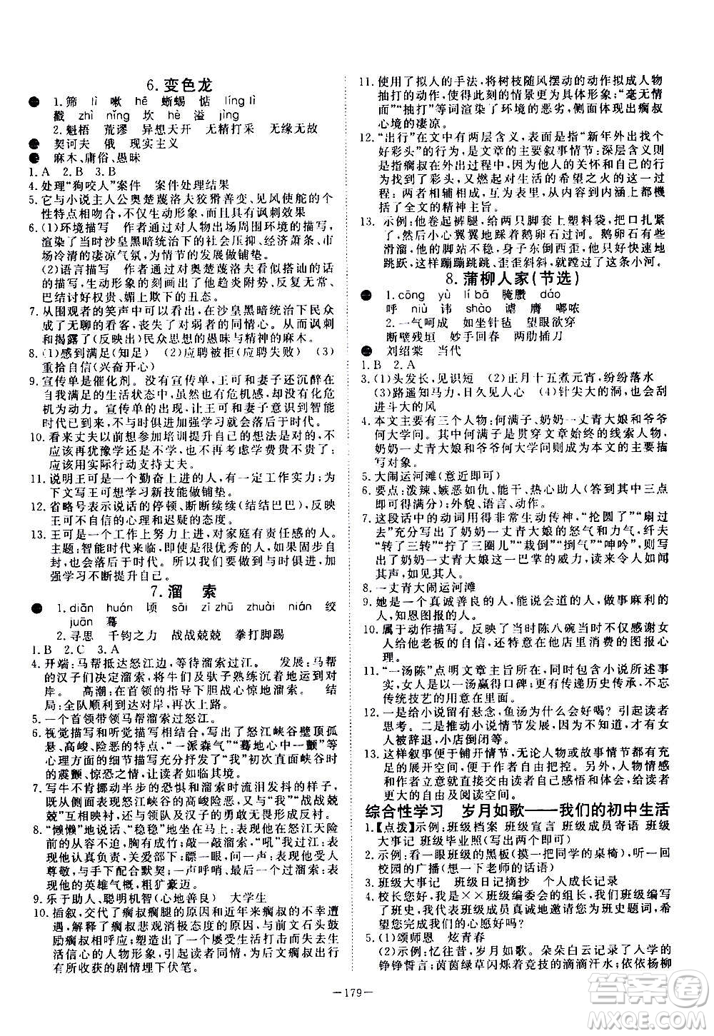 新疆文化出版社2020年351高效課堂導(dǎo)學(xué)案九年級全一冊語文人教版答案