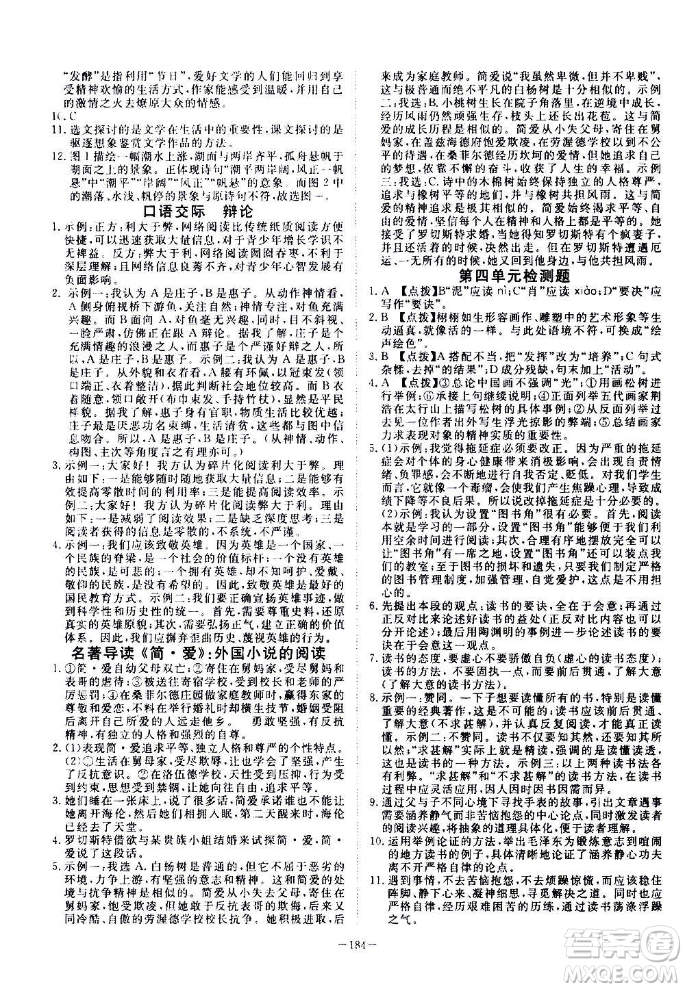 新疆文化出版社2020年351高效課堂導(dǎo)學(xué)案九年級全一冊語文人教版答案
