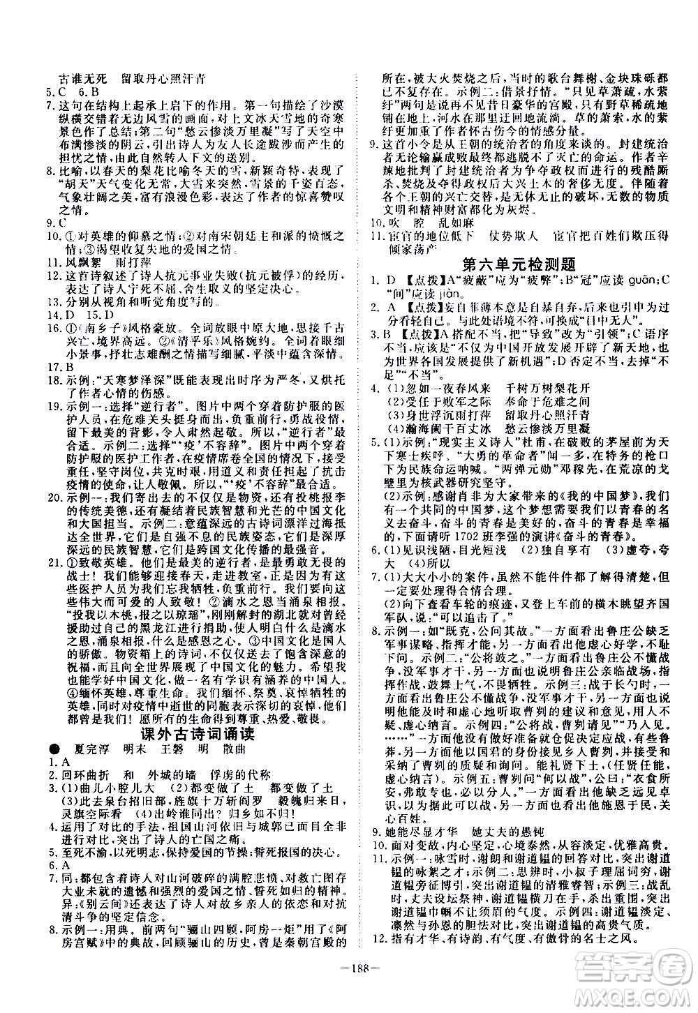 新疆文化出版社2020年351高效課堂導(dǎo)學(xué)案九年級全一冊語文人教版答案