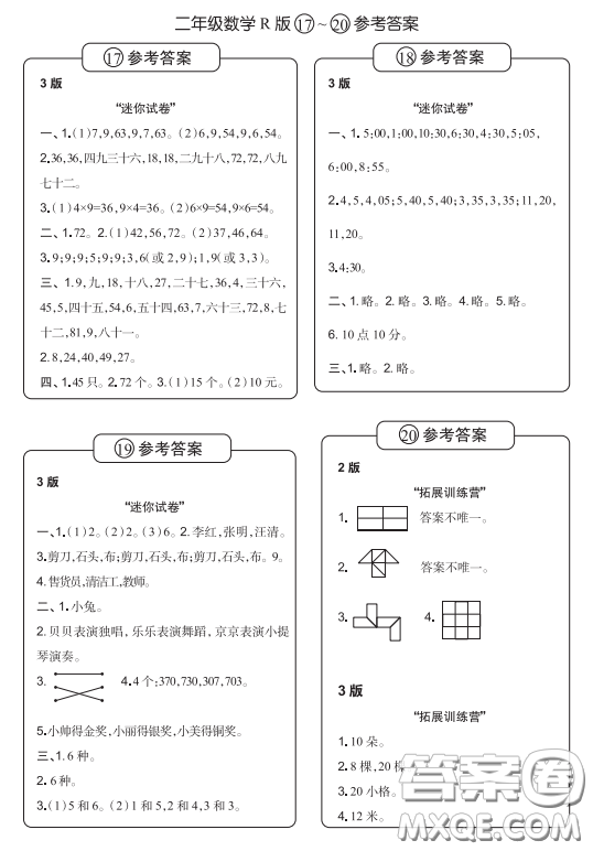 2020年時(shí)代學(xué)習(xí)報(bào)數(shù)學(xué)周刊小學(xué)數(shù)學(xué)R版二年級(jí)17-20答案