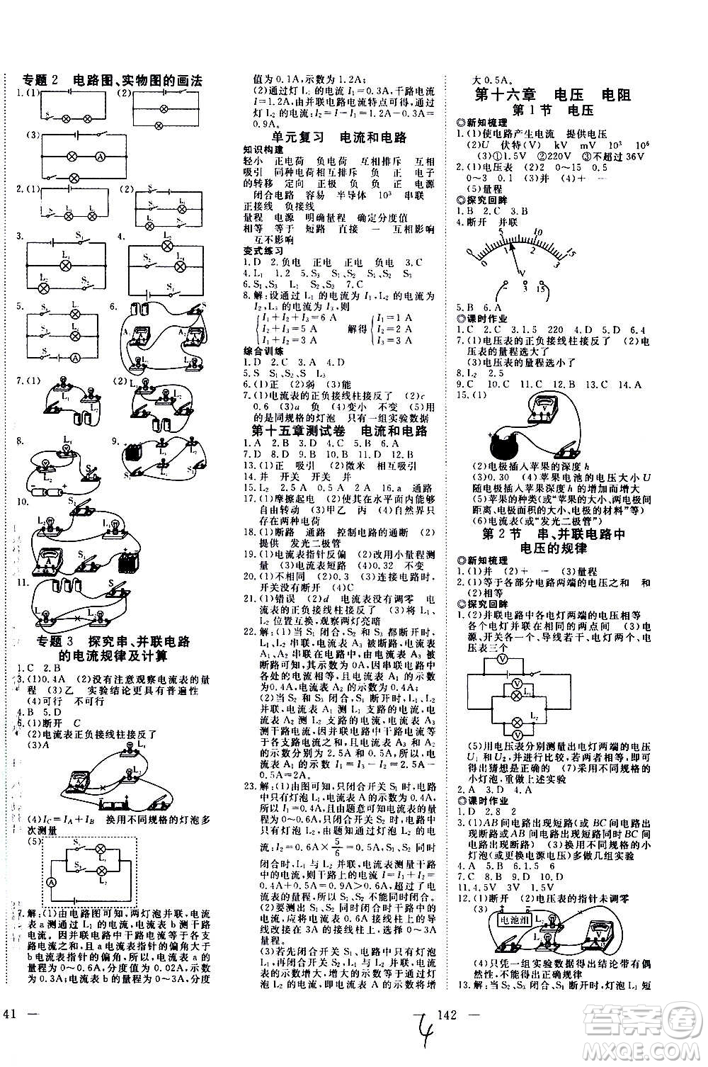 新疆文化出版社2020年351高效課堂導(dǎo)學(xué)案九年級(jí)上冊(cè)物理人教版答案