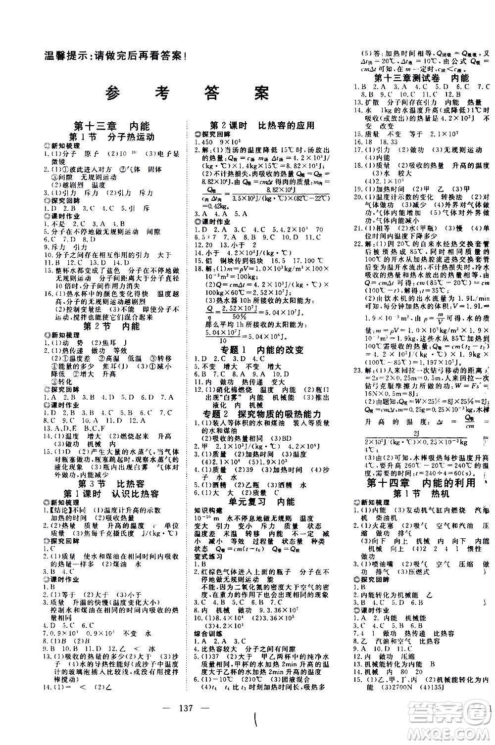 新疆文化出版社2020年351高效課堂導(dǎo)學(xué)案九年級(jí)上冊(cè)物理人教版答案