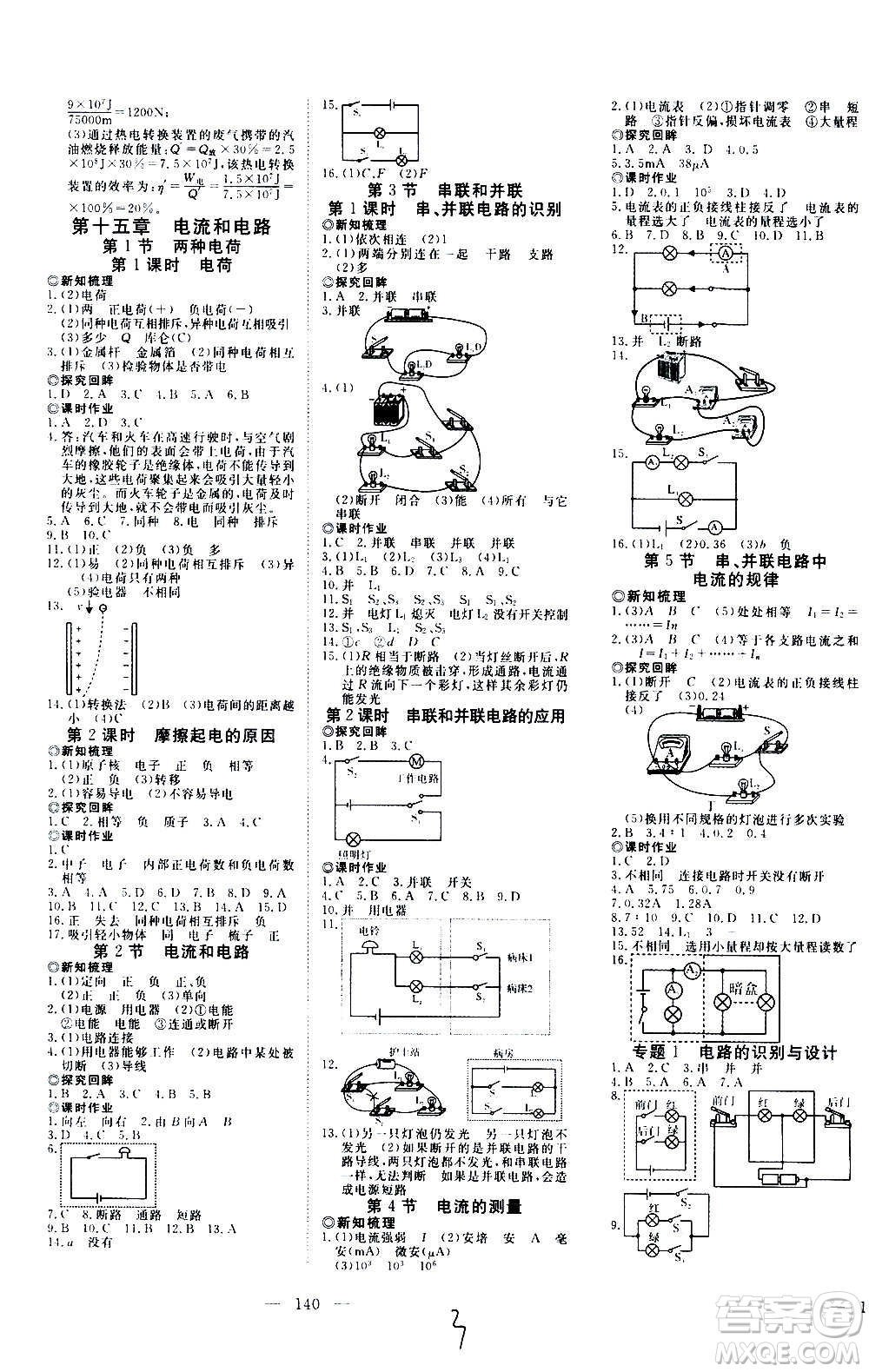 新疆文化出版社2020年351高效課堂導(dǎo)學(xué)案九年級(jí)上冊(cè)物理人教版答案