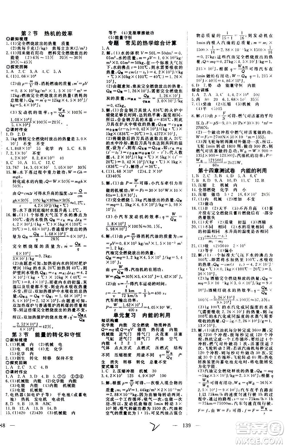 新疆文化出版社2020年351高效課堂導(dǎo)學(xué)案九年級(jí)上冊(cè)物理人教版答案