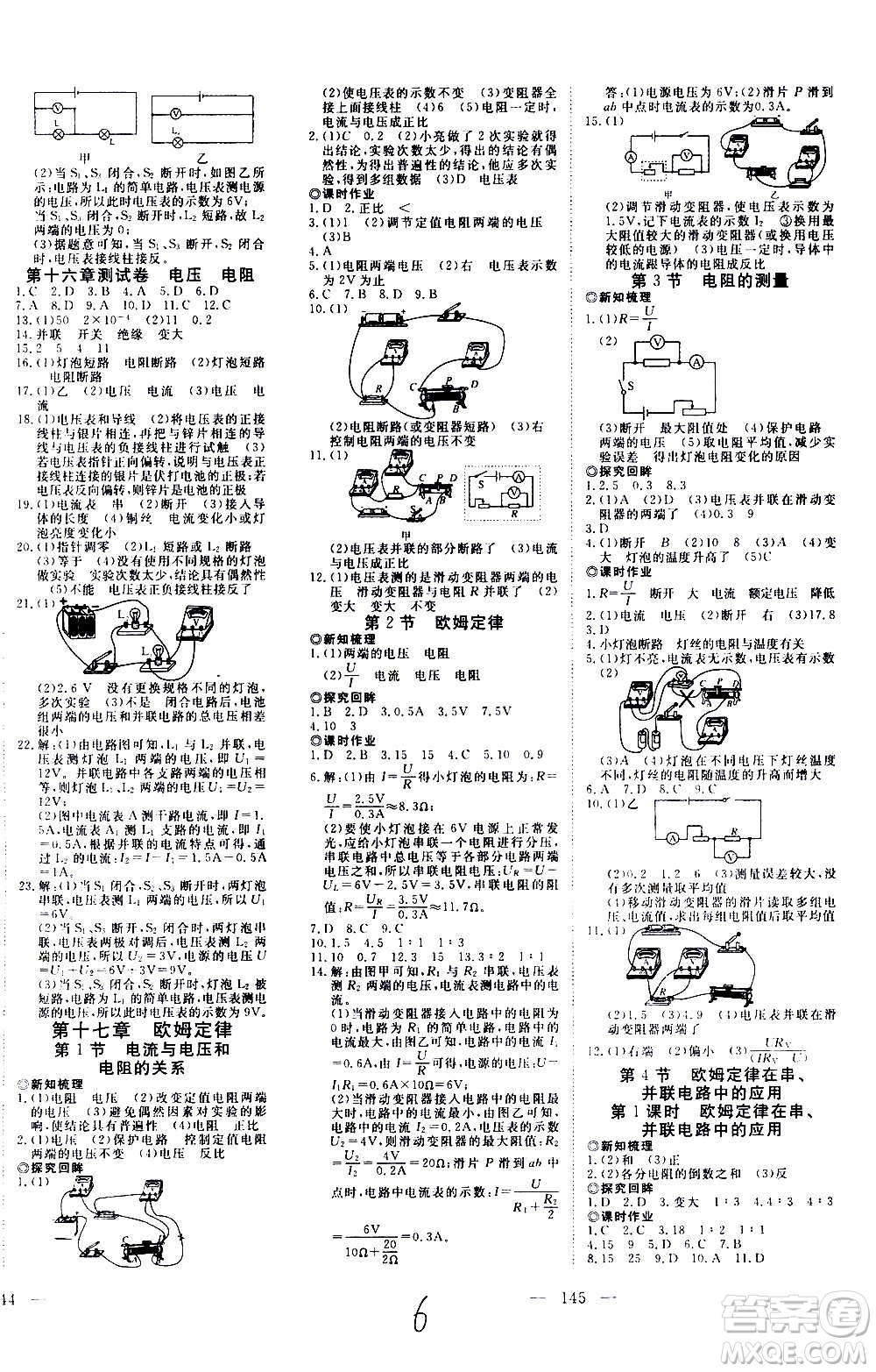 新疆文化出版社2020年351高效課堂導(dǎo)學(xué)案九年級(jí)上冊(cè)物理人教版答案