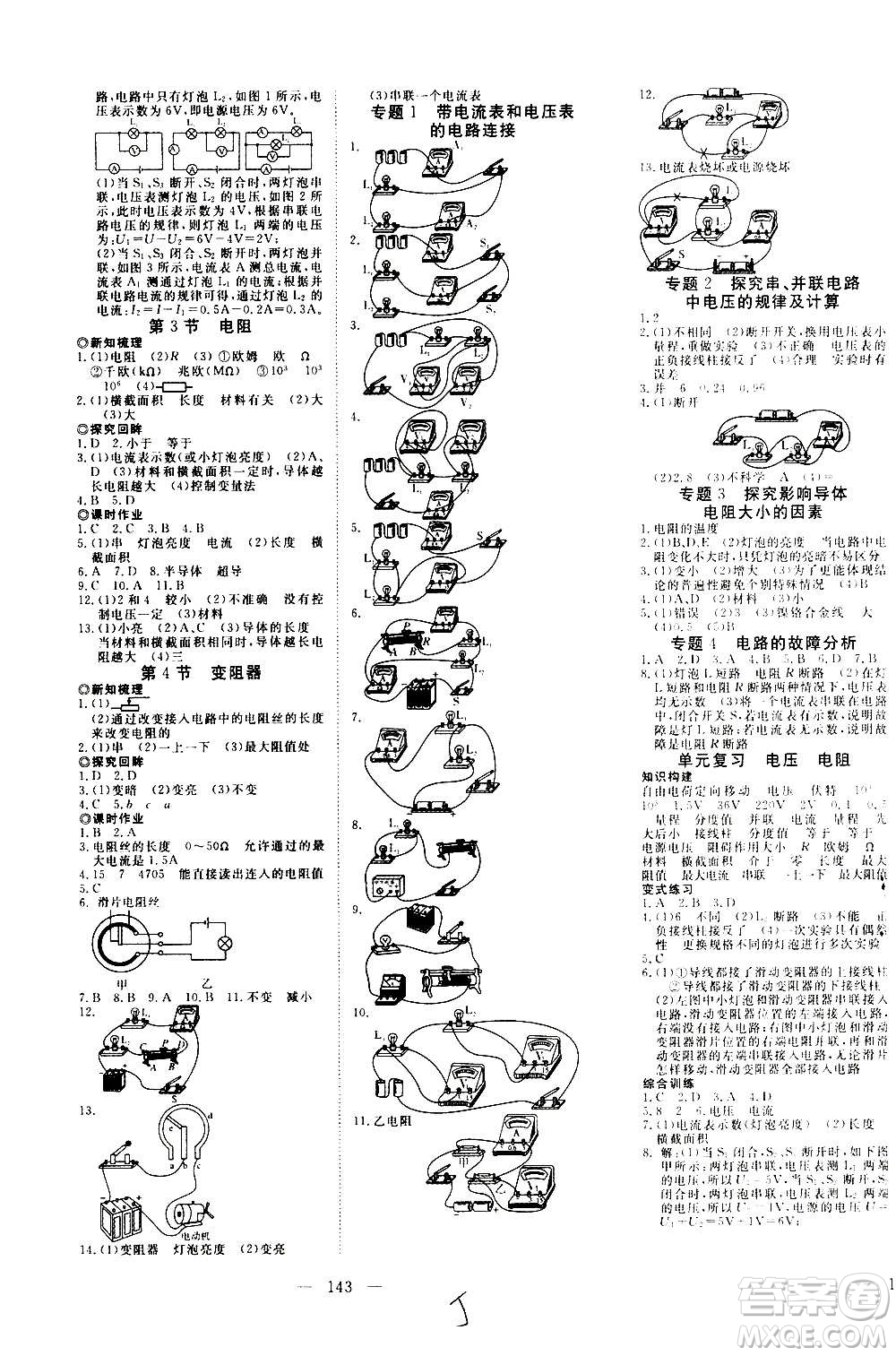 新疆文化出版社2020年351高效課堂導(dǎo)學(xué)案九年級(jí)上冊(cè)物理人教版答案
