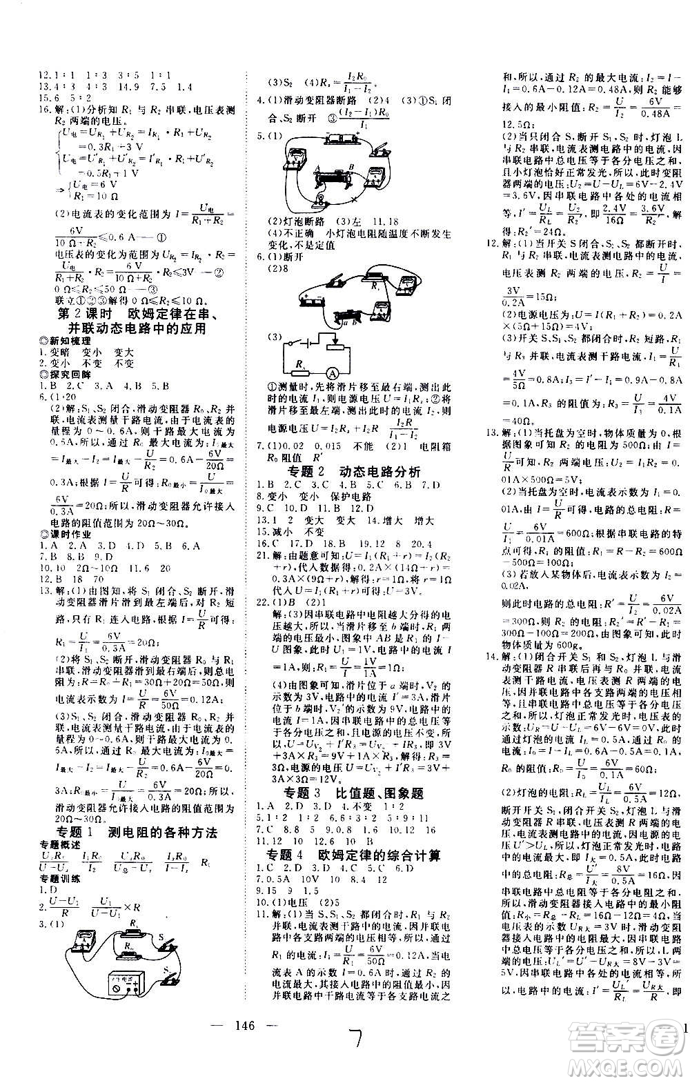 新疆文化出版社2020年351高效課堂導(dǎo)學(xué)案九年級(jí)上冊(cè)物理人教版答案