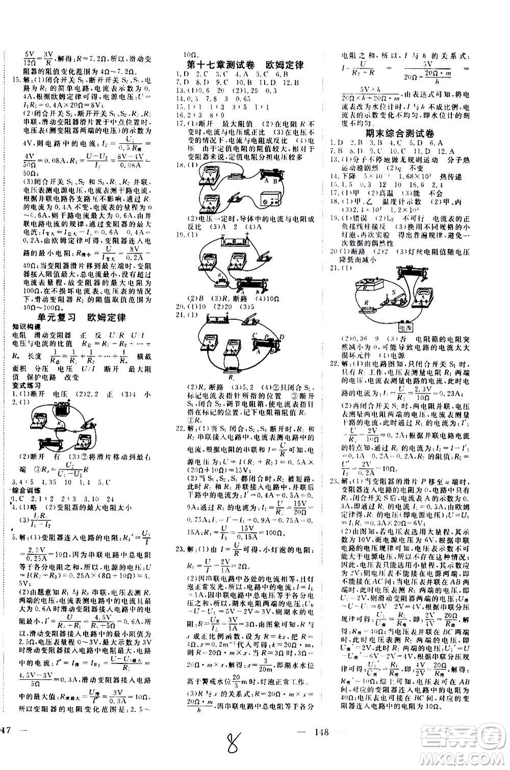 新疆文化出版社2020年351高效課堂導(dǎo)學(xué)案九年級(jí)上冊(cè)物理人教版答案