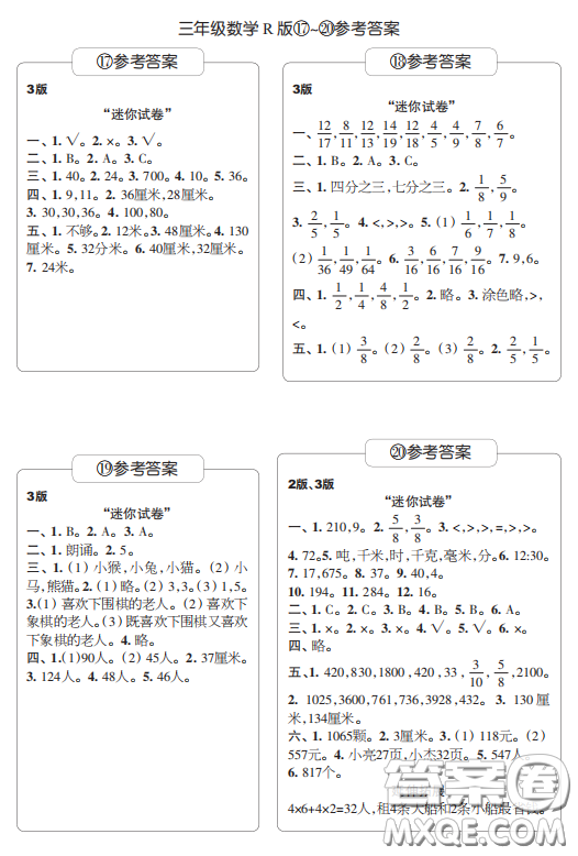 2020年時代學(xué)習(xí)報數(shù)學(xué)周刊小學(xué)數(shù)學(xué)R版三年級17-20答案