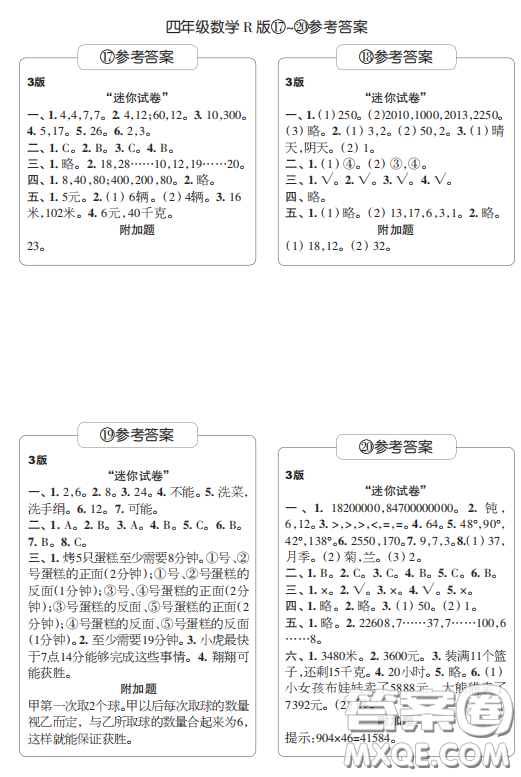 2020年時(shí)代學(xué)習(xí)報(bào)數(shù)學(xué)周刊小學(xué)數(shù)學(xué)R版四年級17-20答案