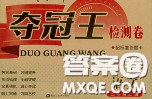 2020年秋奪冠王檢測(cè)卷三年級(jí)語(yǔ)文上冊(cè)答案