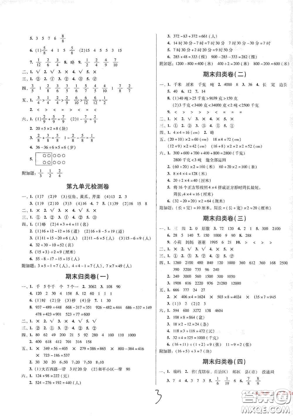 2020奪冠王檢測卷三年級數(shù)學上冊人教答案